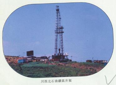 川西北石油矿区井架.