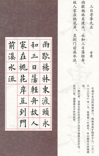 欧体集字古诗九七言绝句