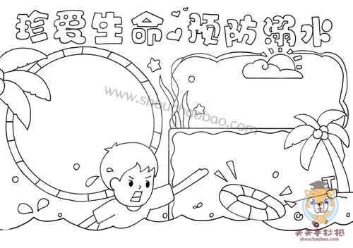 珍爱生命预防溺水手抄报教程,珍爱生命预防溺水手抄报