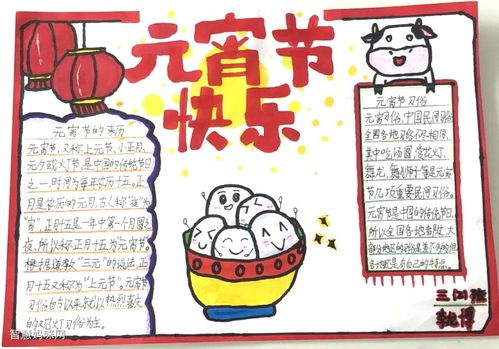 简单又好看的元宵节手抄报