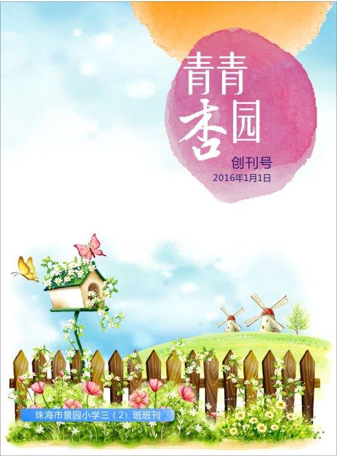 我们的班刊