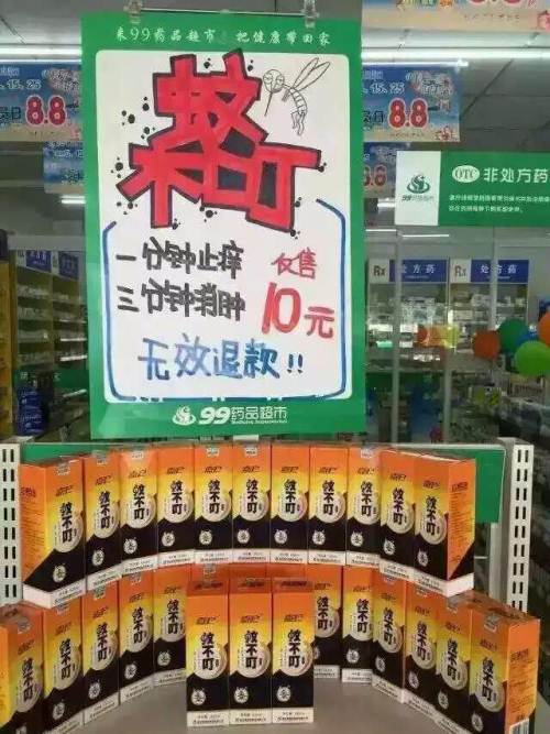 蚊不叮驱蚊液 蒲安堂正品 有防伪标志