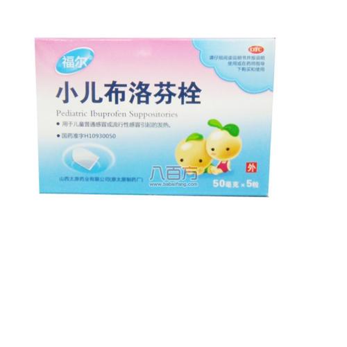 【福尔】 小儿布洛芬栓 (5枚装)-山西太原药业