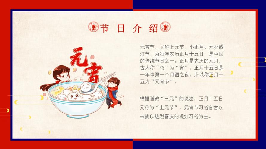 创意中国风喜庆元宵节介绍教育课件ppt模板