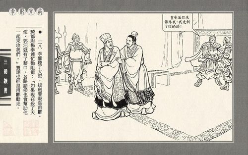 【连环画】上美《三国演义》第九册《李郭交兵》