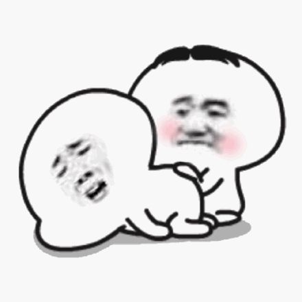 捏屁股表情包 - 捏屁股微信表情包 - 捏屁股qq表情包