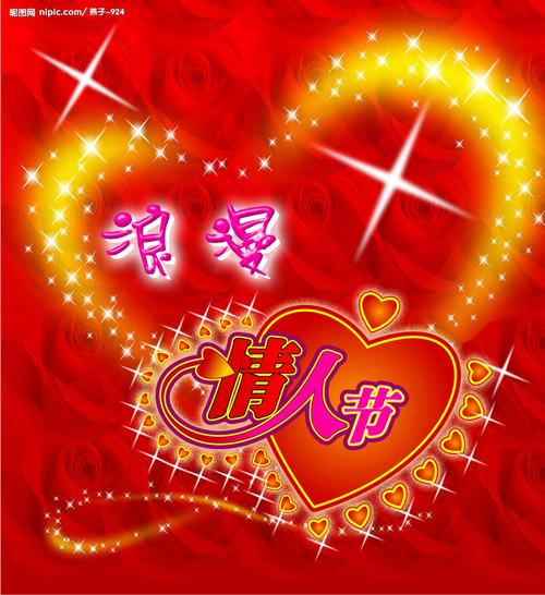 浪漫情人节图片