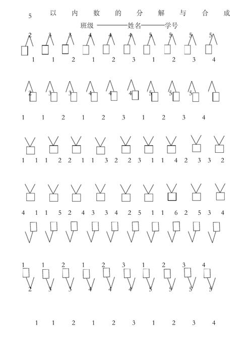 以内数的分解与组合练习题