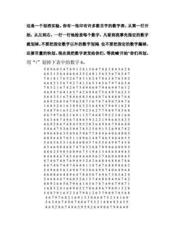 注意力训练之划消数字 .doc 10页