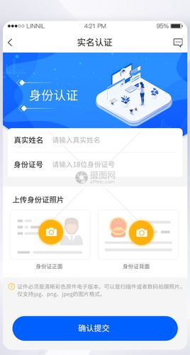 蓝色扁平化身份认证app界面