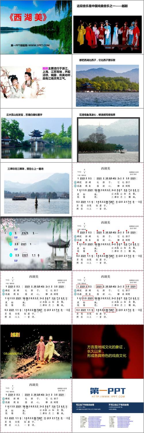 ppt课件 音乐课件 五年级音乐下册 > 《西湖美》ppt课件下载