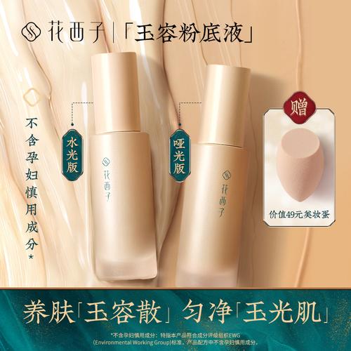 花西子养肤粉底液/遮瑕保湿持久水润轻薄水光混干皮哑光油皮亲妈