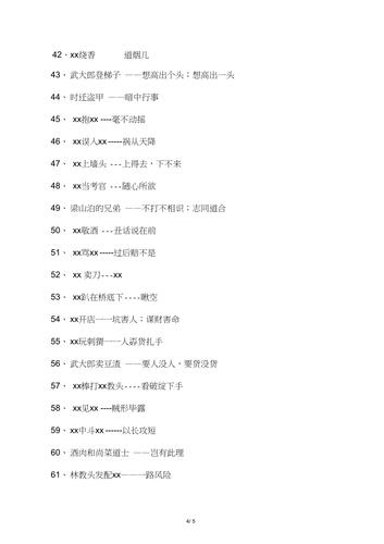 水浒歇后语大全及答案