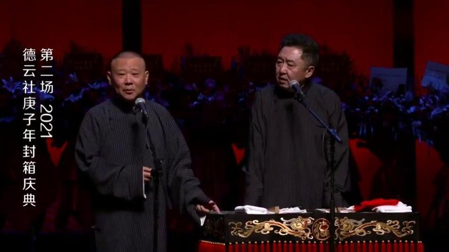 德云社封箱相声界的所有人大家都认识哪些人