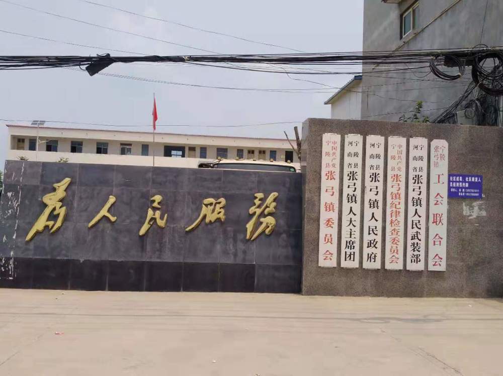  p>张弓镇,隶属于河南省商丘市宁陵县,地处 a target="_blank" href="