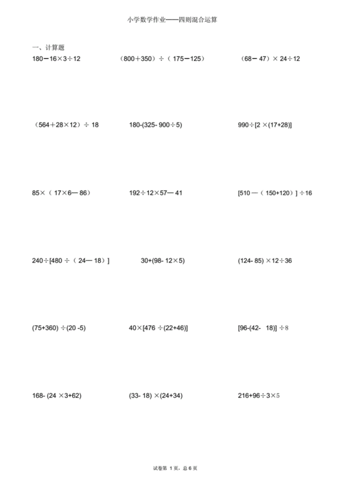 完整word版西师版四年级下册四则混合运算练习题doc6页