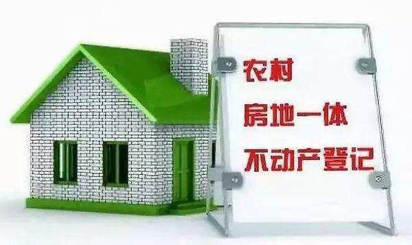 潮州市区"房地一体"农村不动产登记发证了解一下!
