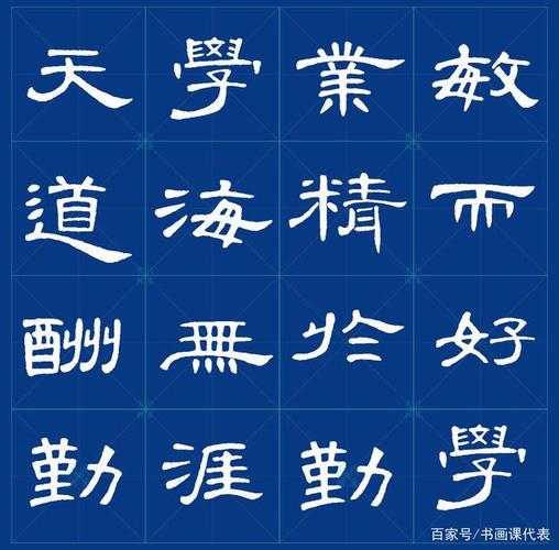 隶书名作《曹全碑》,集字名言警句35篇,创作临习一举两得的好帖