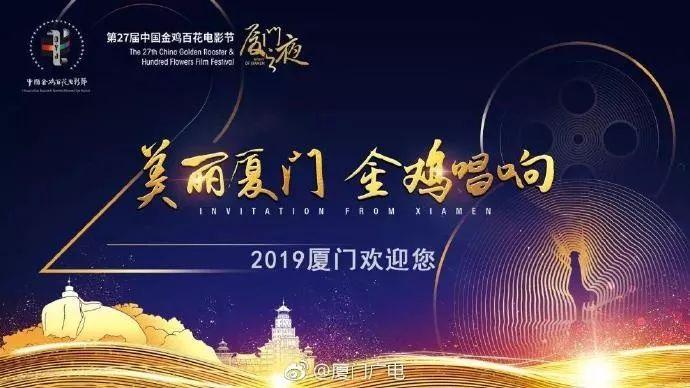 厦门将举办第28届中国金鸡百花电影节