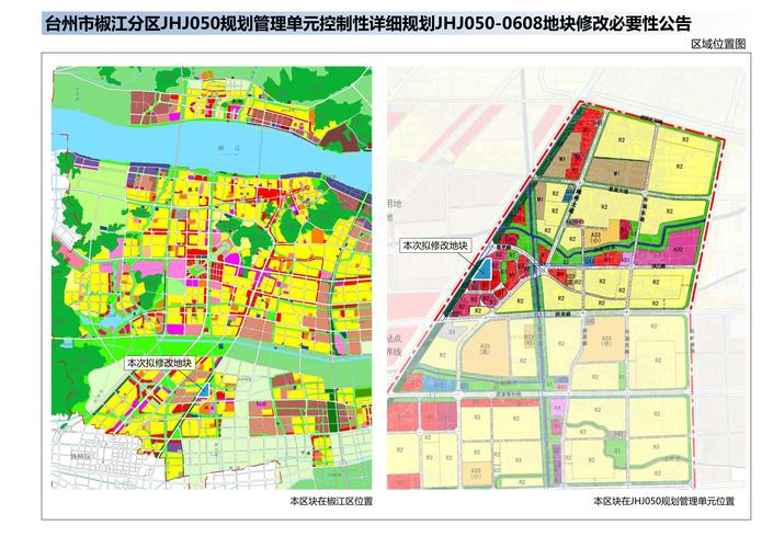 椒江jhj050规划管理单元jhj050-0608地块控制性详细规划修改必要性