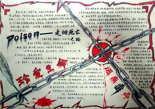 2020禁毒手抄报漂亮第一名 | 《范文啊》精品范文学习网站:作文大全