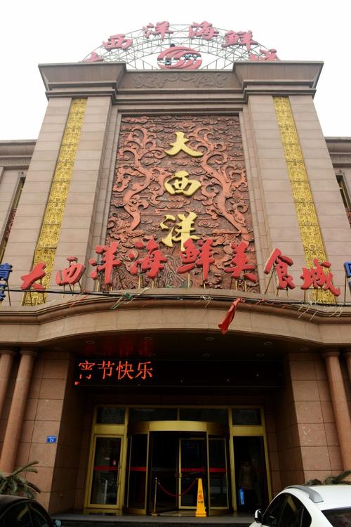 【沧州 大西洋】实惠佳肴在此处
