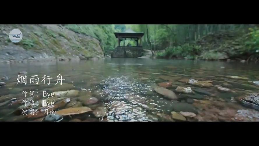 司南一曲古风歌曲烟雨行舟宁静的歌声纯净飘逸