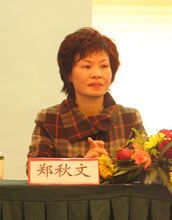 郑秋文