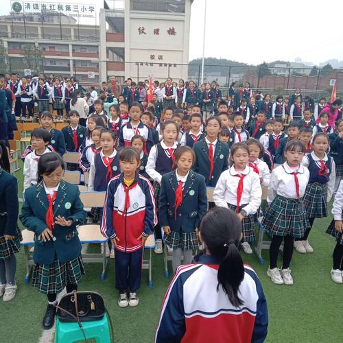 清镇市红枫第三小学第二届红领巾小百灵合唱比赛