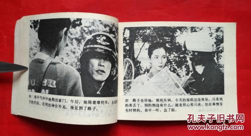 《人证》 辽宁美术出版社 连环画