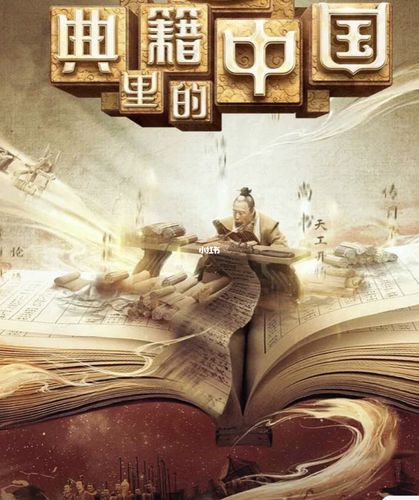 典籍里的中国_教育_教育其他