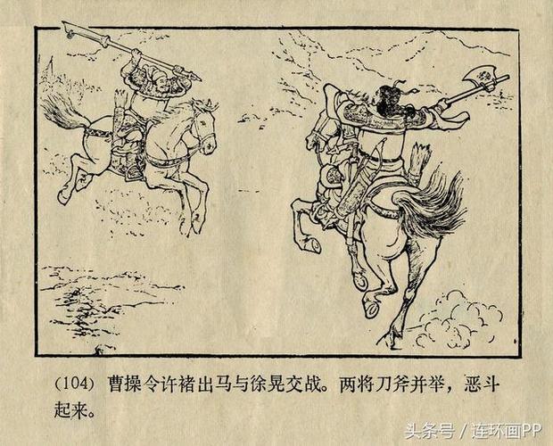 三国演义连环画之八《李郭交兵》
