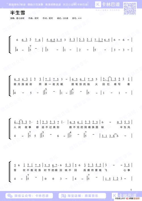 半生雪(卡林巴拇指琴简谱)