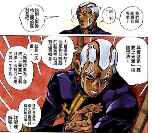 荒木庄人物解析5恩里克普奇你相信引力吗