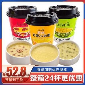 太行明珠红枣绿豆原味方便速食小米粥24杯整箱学生营养即食早餐粥