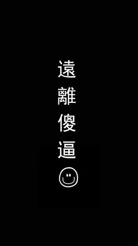 一套纯文字极简壁纸