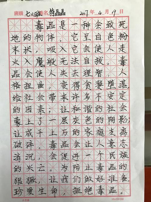 海口市海瑞学校"禁毒"主题硬笔书法比赛