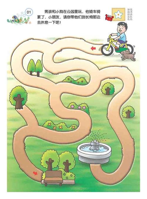 幼儿智能开发2:益智迷宫(5~7岁) 9787518023882