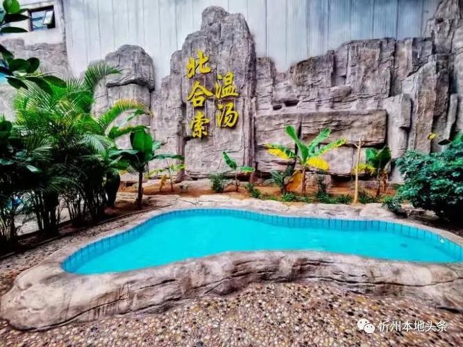 山西忻州:最美神汤北合索温泉!