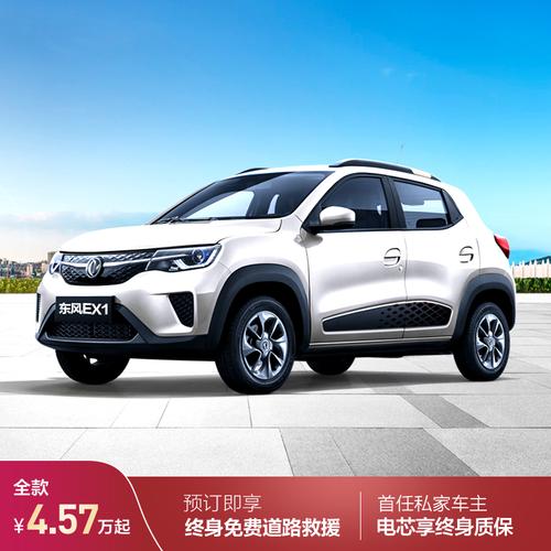 全款东风新能源ex1东风evone电动汽车整车301km续航参数