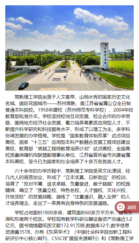 云享常理工常熟理工学院2021本科招生h5页面正式上线啦