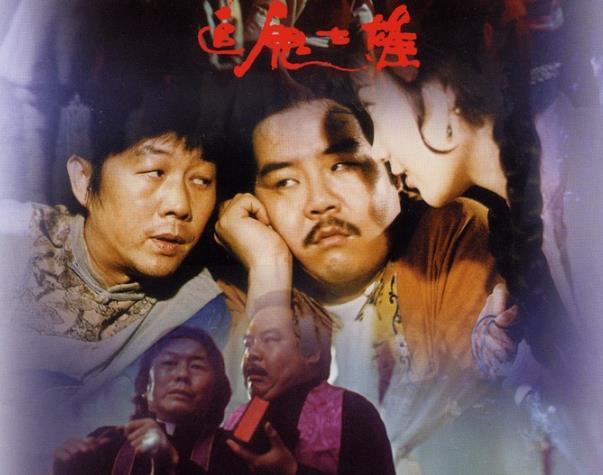 盘点郑则仕8部捉鬼电影,带有喜剧元素的鬼片,你看过几部?