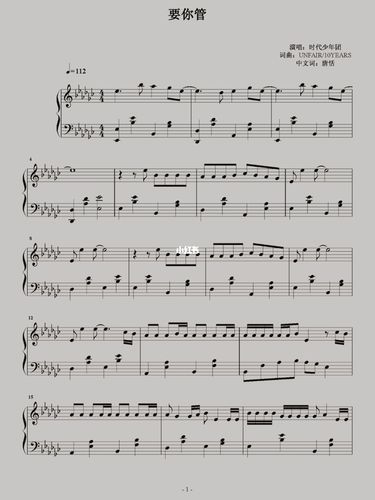 《要你管》简谱