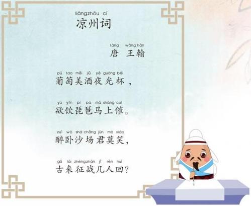 凉州词 唐 王翰