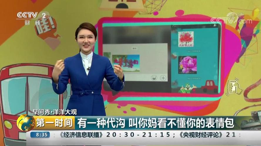[视频]早间秀·洋洋大观 有一种代沟 叫你妈看不懂你的表情包