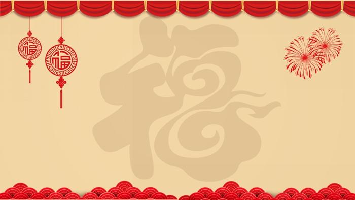 适用于年终工作总结,新年计划汇报,年会颁奖典礼,春节联欢晚会,除夕之