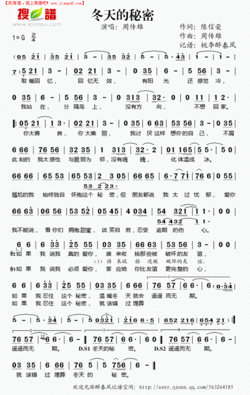 冬天的秘密陶笛六孔乐谱
