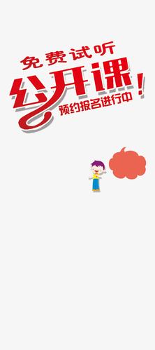 关键词 : 公开课,预约图标,提前预约,预约矢量图,艺术字