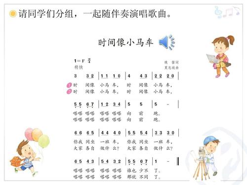 时间像小马车(简谱)ppt