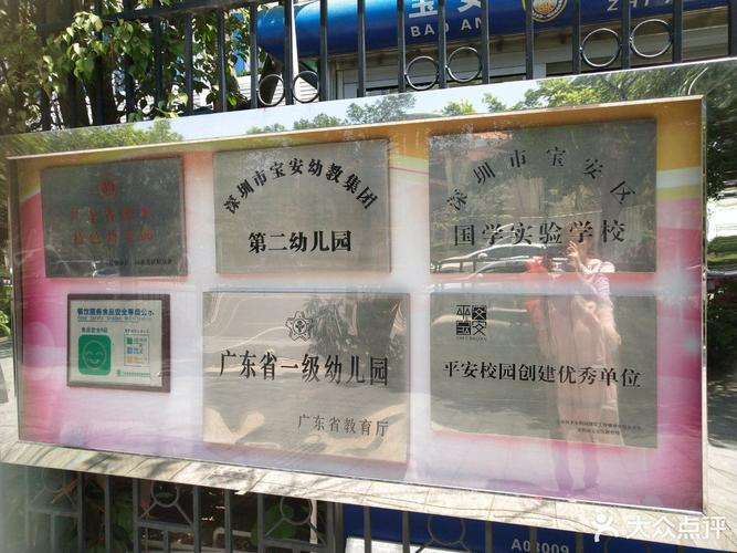            宝安区机关幼儿园